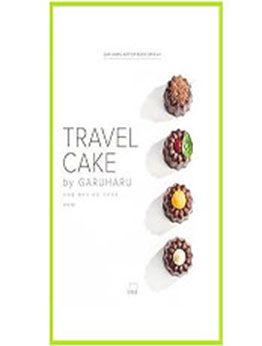 TRAVEL CAKE By GARUHARU by Yoon Eun Young [EPUB: B0BQ9YFRC5]